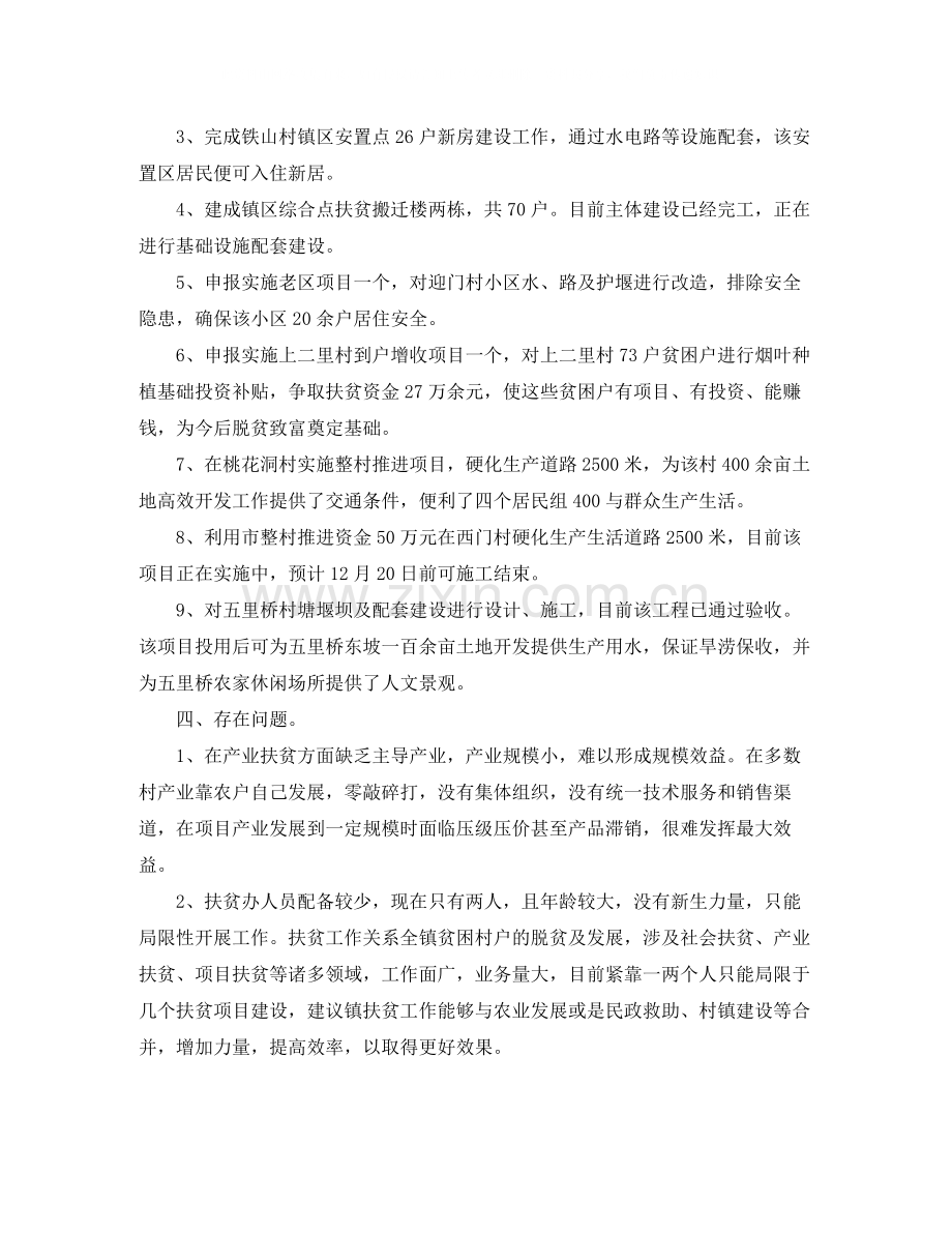 农村扶贫工作总结.docx_第2页