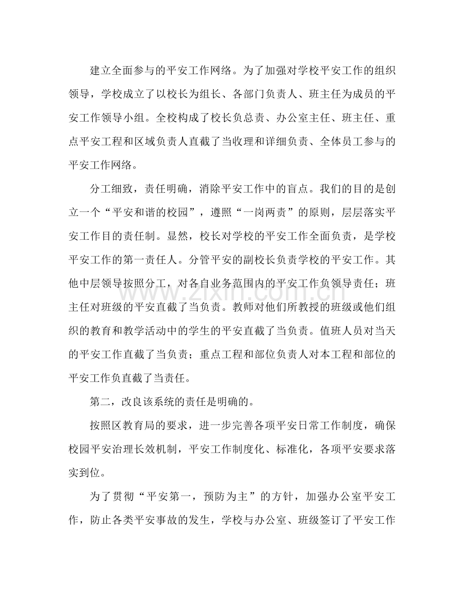 安全工作参考总结范文（通用）.docx_第2页