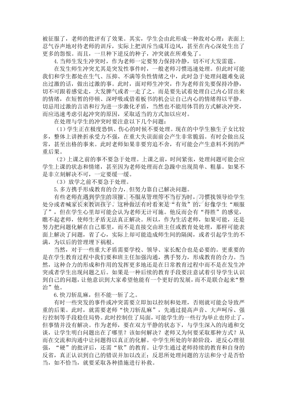 师生冲突处理技巧.doc_第2页