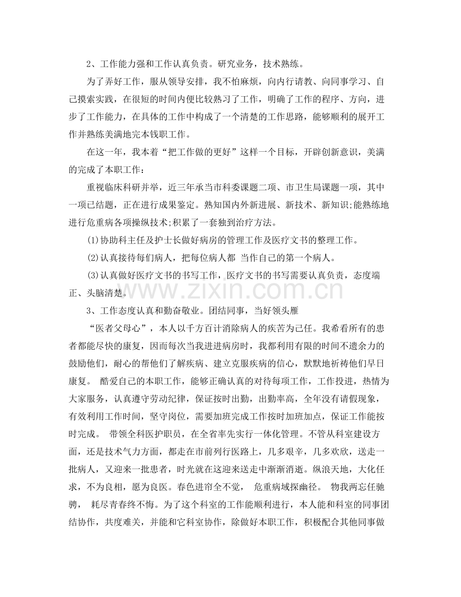 年终个人工作总结感想 .docx_第2页