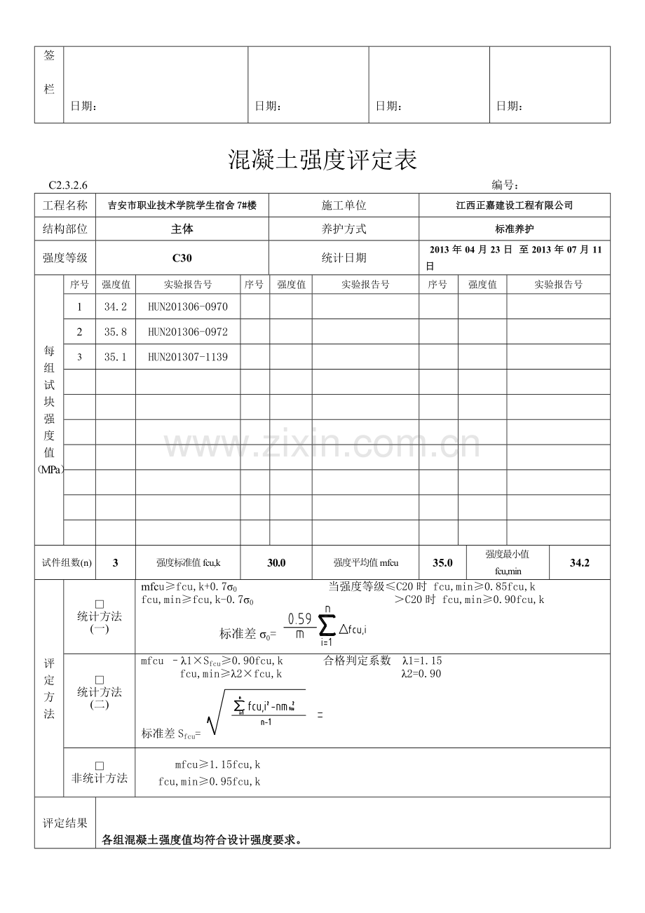 混凝土强度评定表(C35).doc_第2页