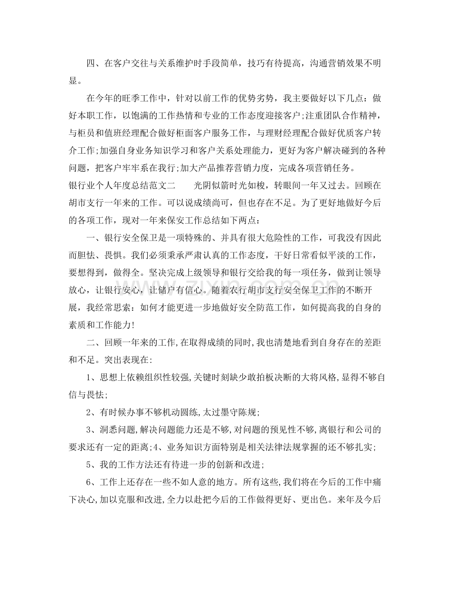 银行业个人年度总结 .docx_第2页