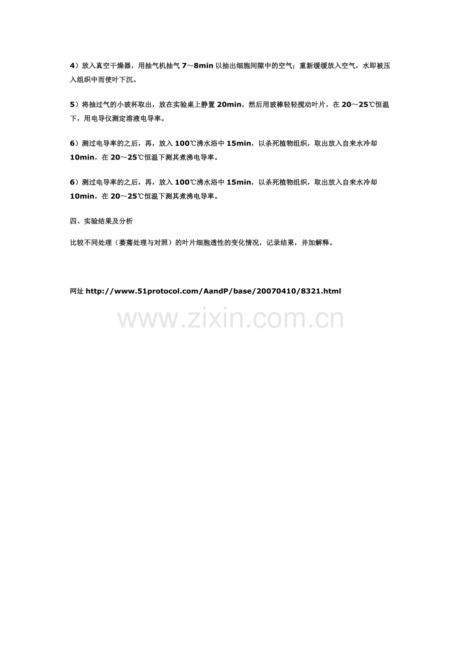 植物抗逆性鉴定.doc_第2页