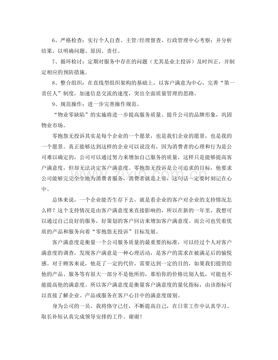 物业客服工作总结模板 .docx_第2页