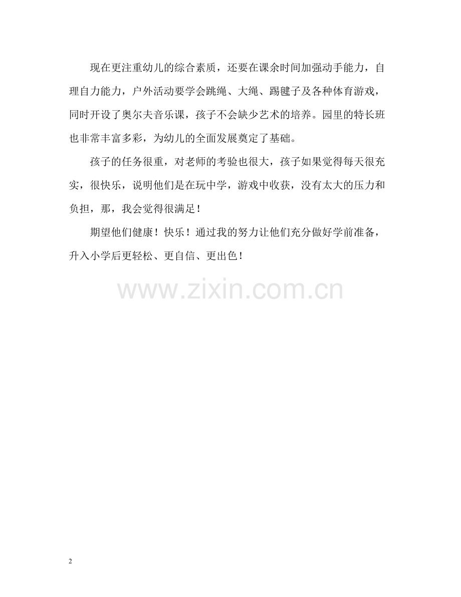 学前班老师的自我总结.docx_第2页