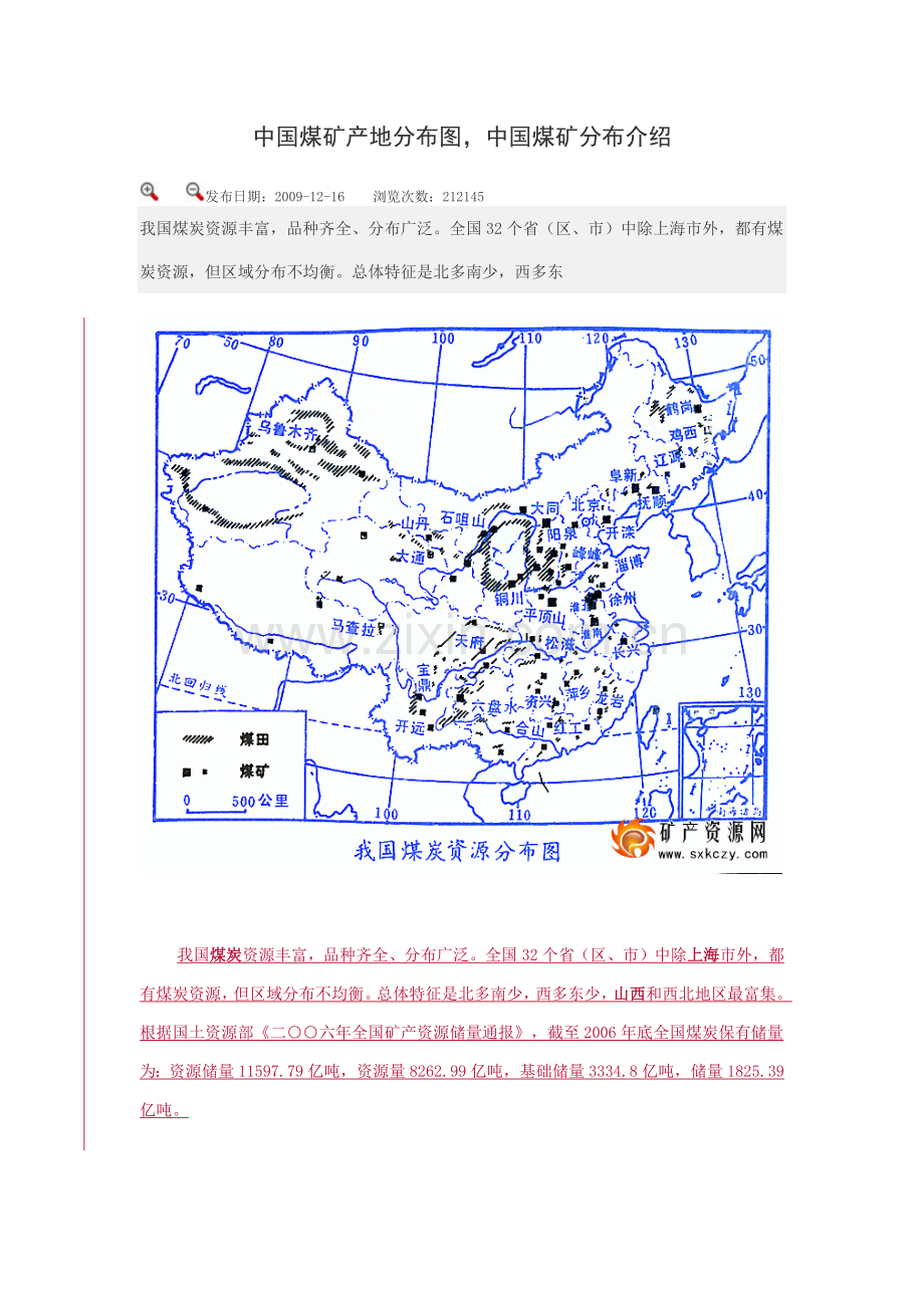 中国煤矿产地分布图.docx_第1页