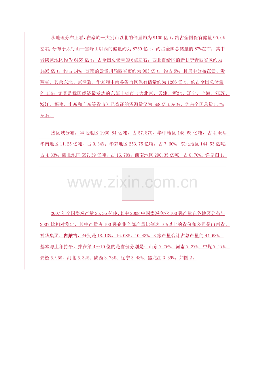 中国煤矿产地分布图.docx_第2页