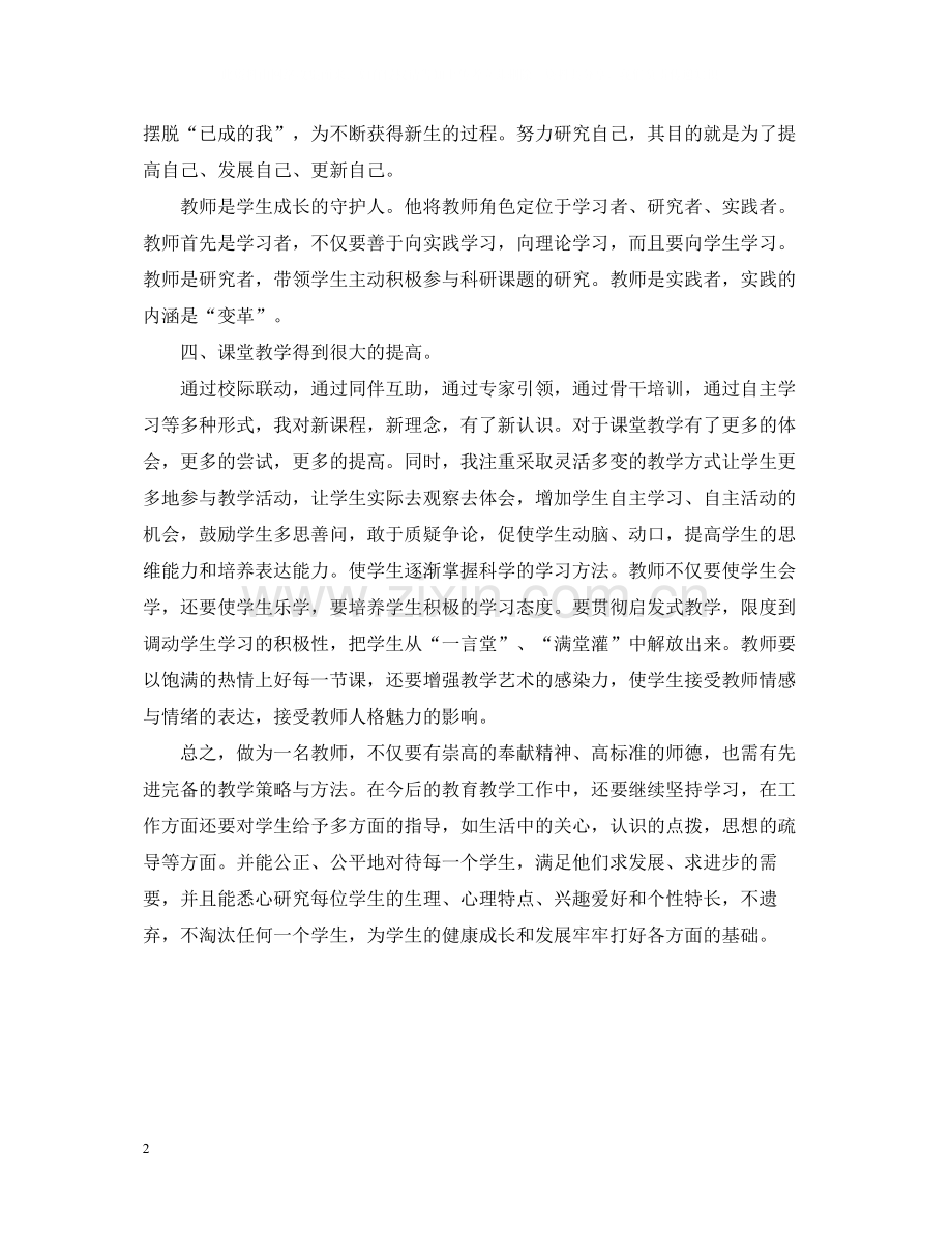 个人继续教育学习总结2.docx_第2页