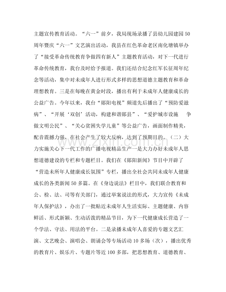 县广播电视局上半年关心下一代工作总结.docx_第2页