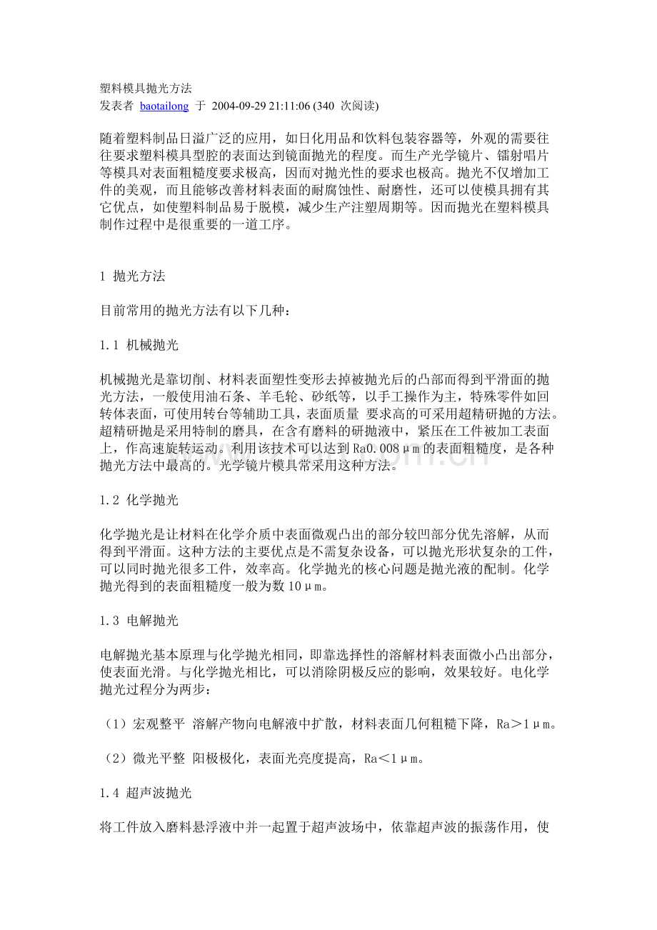 塑料模具抛光方法.doc_第1页