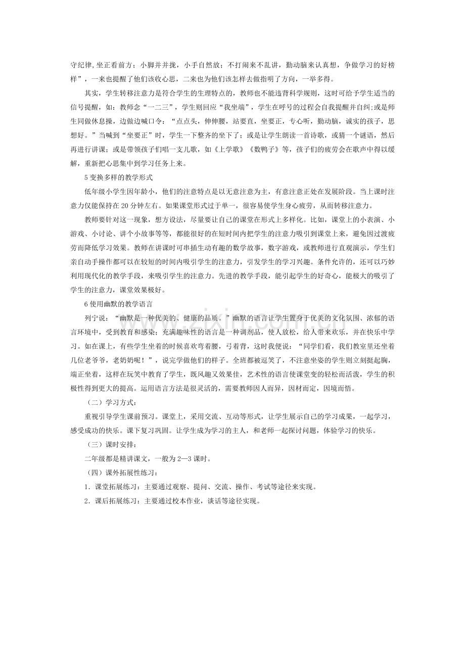 二语课程纲要.doc_第2页