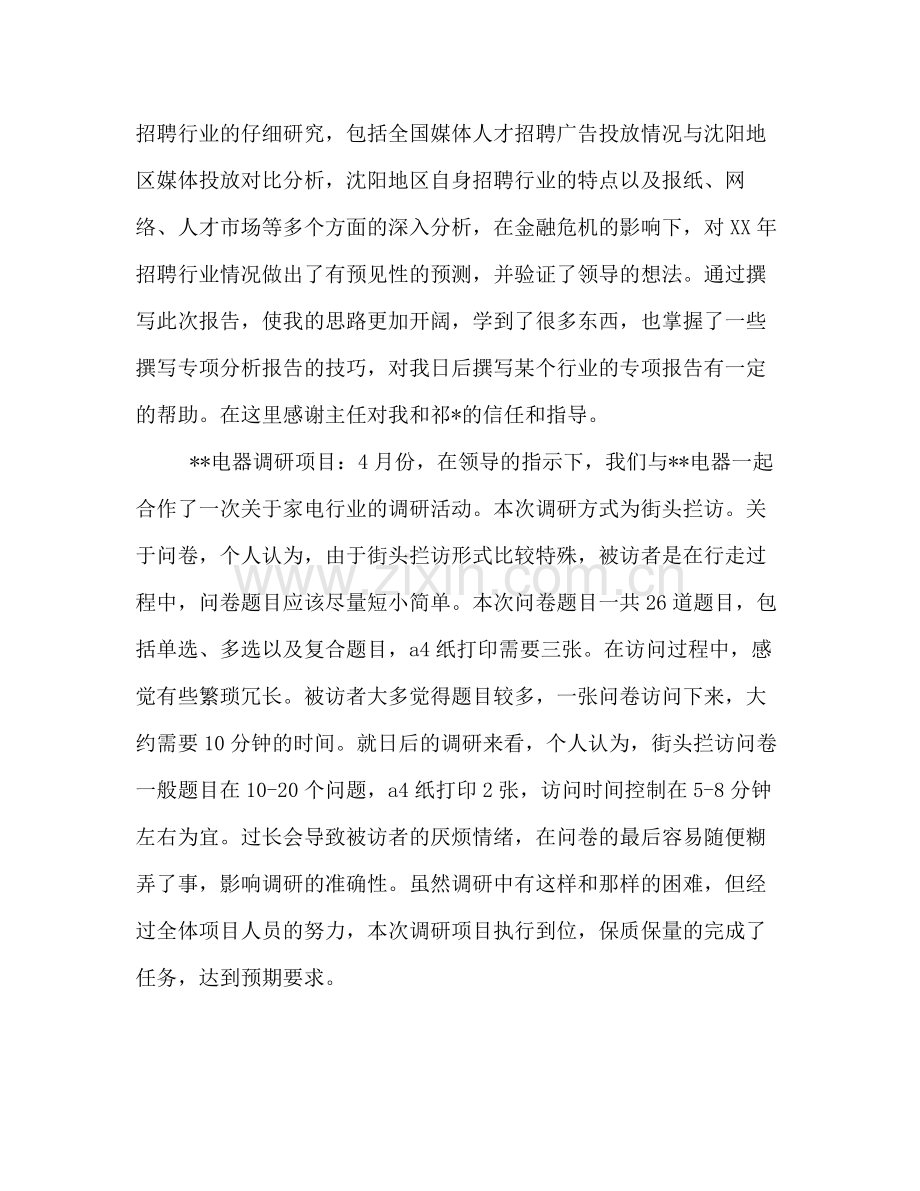 上半年个人工作总结样本一览.docx_第2页