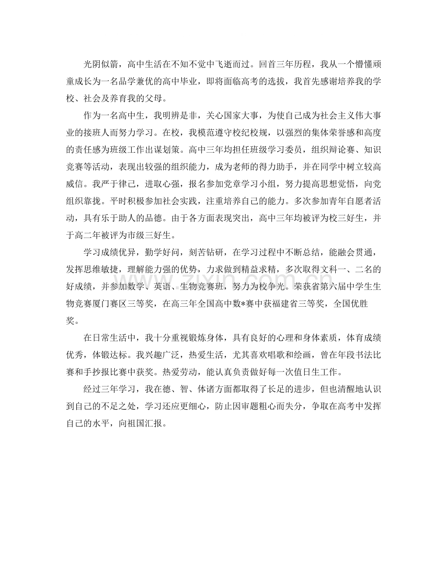 高中生个人学习总结报告.docx_第2页
