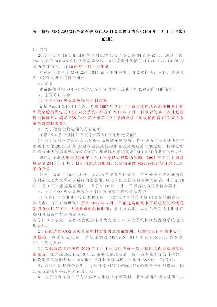 应 急 拖 带 装 置.doc_第2页