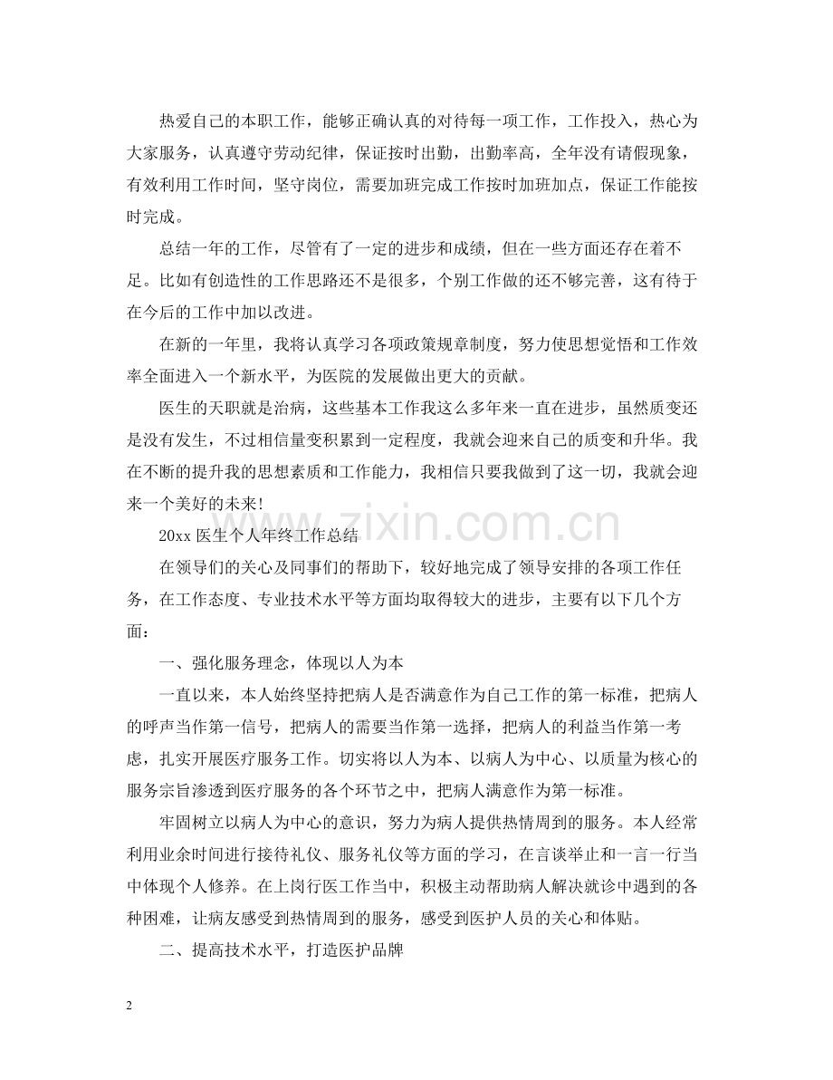 医生个人年终工作总结2.docx_第2页