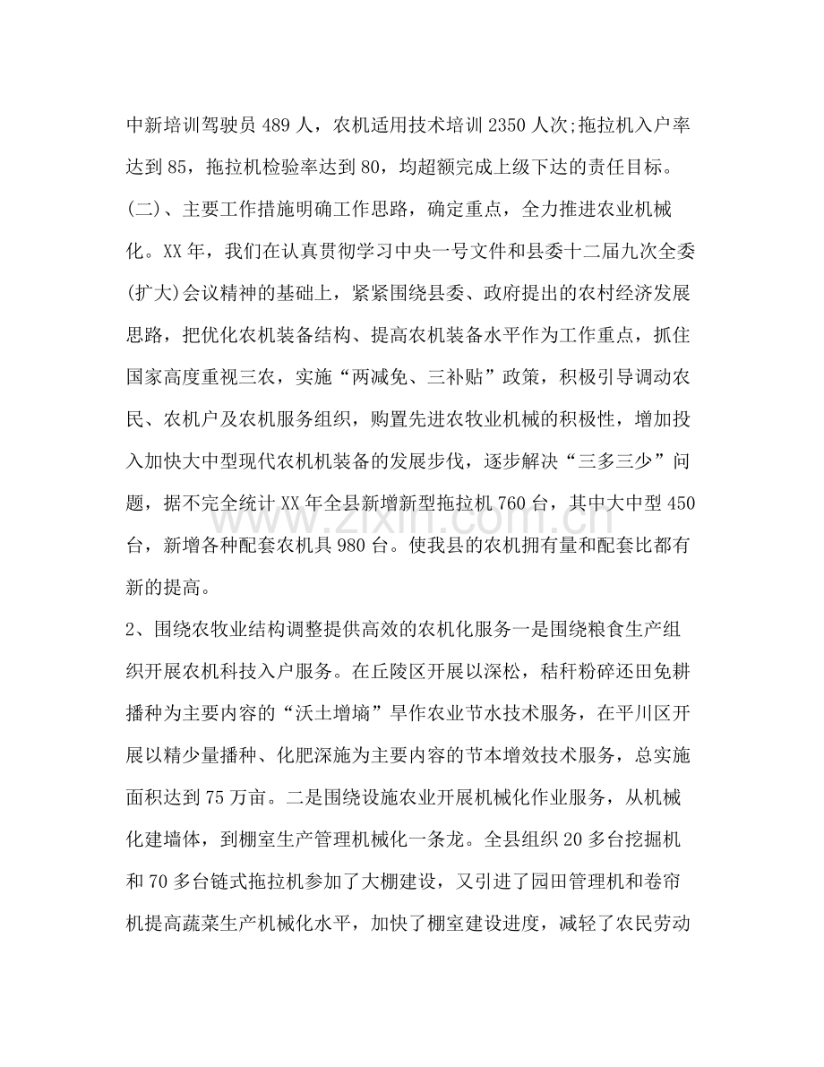 农机化年度工作总结模板.docx_第2页