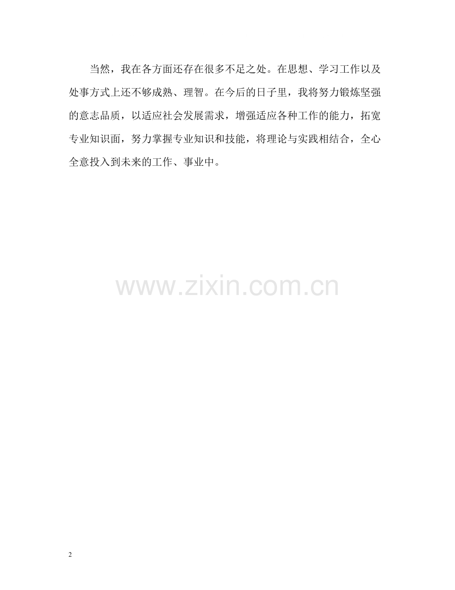 平面设计专业个人自我评价.docx_第2页