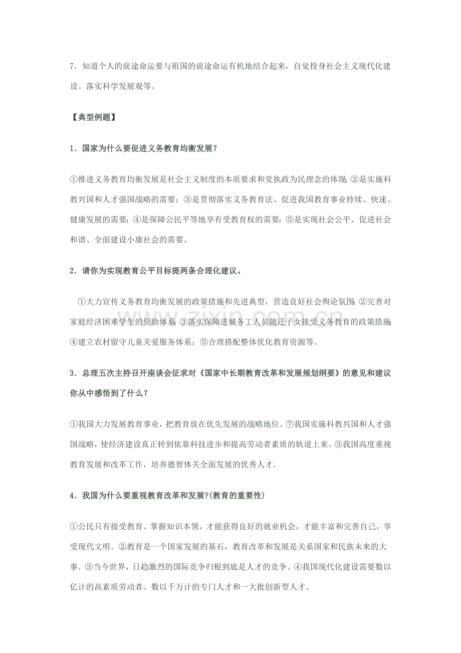 九年级政治 努力促进教育公平构建人力资源强国教案 人教新课标版.doc_第2页