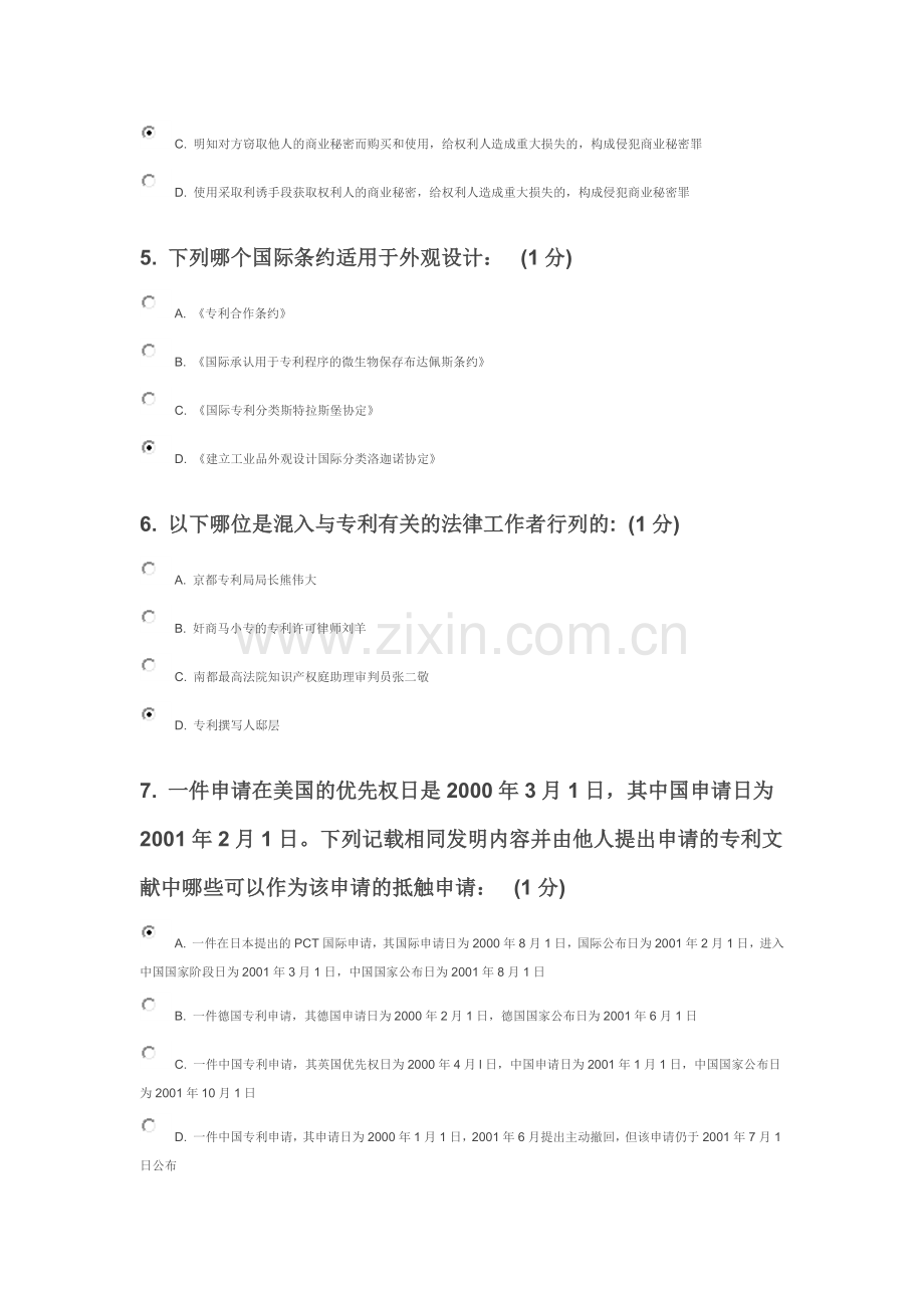 2018江苏省知识产权工程师题目A(83分).doc_第2页