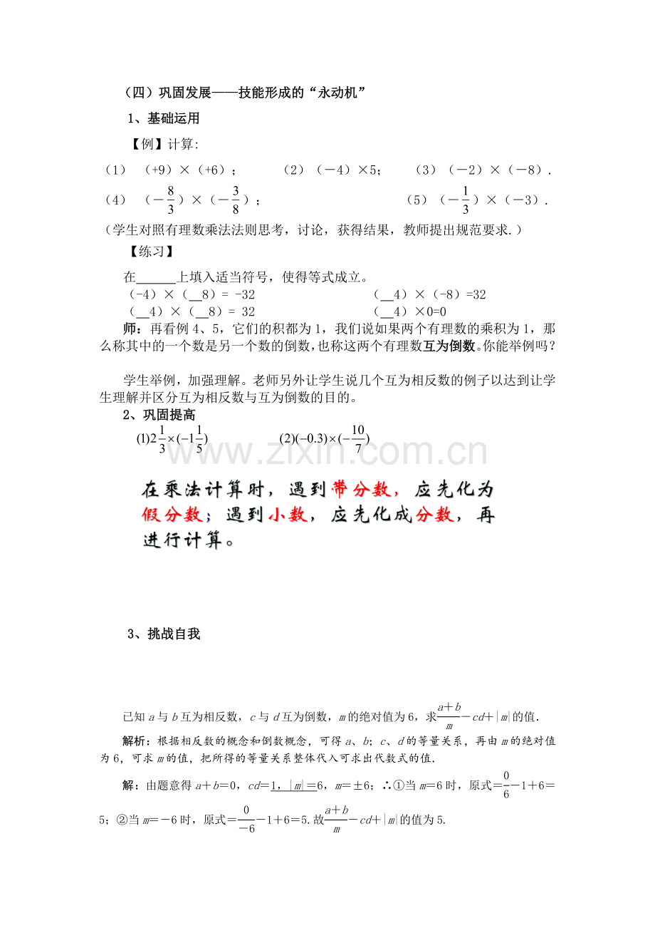 巩固发展.doc_第1页