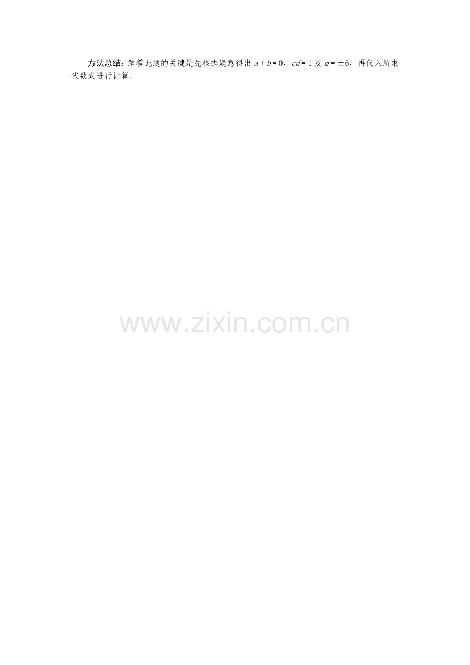 巩固发展.doc_第2页