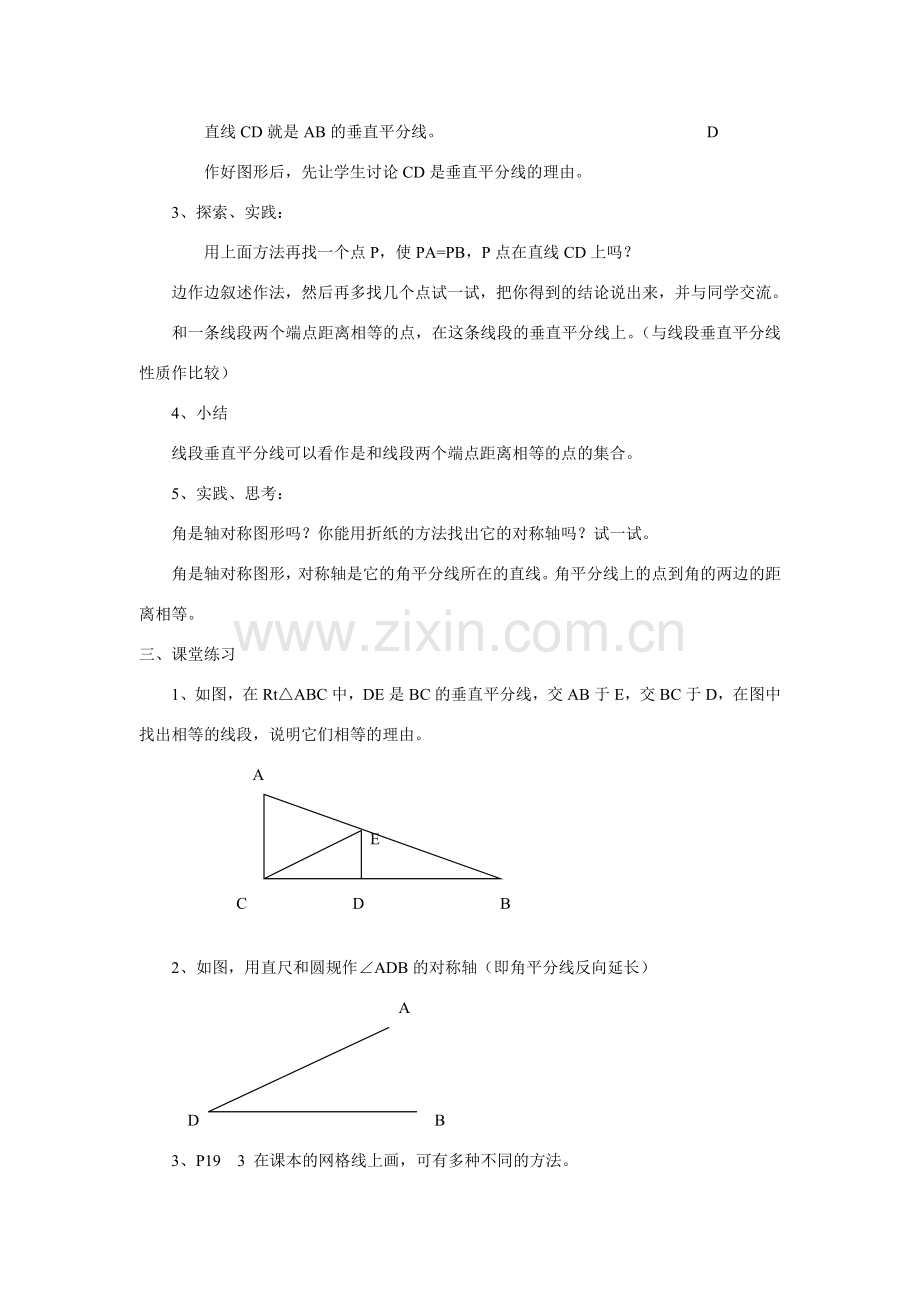 八年级数学：1.4线段、角的轴对称性(2)教案苏科版.doc_第2页