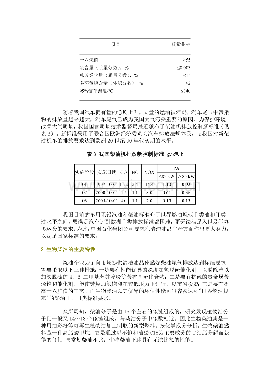 生物柴油的现状与发展前景.doc_第2页