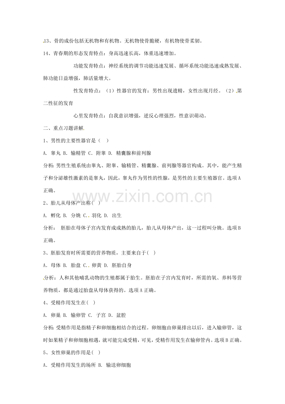 生物：第8章人的生殖和发育复习教案（苏教版七年级下）.doc_第2页