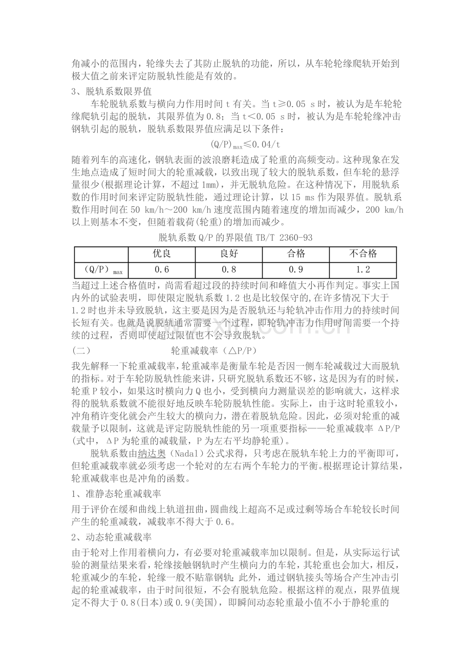轨检车、动检车检测名词解释.doc_第2页