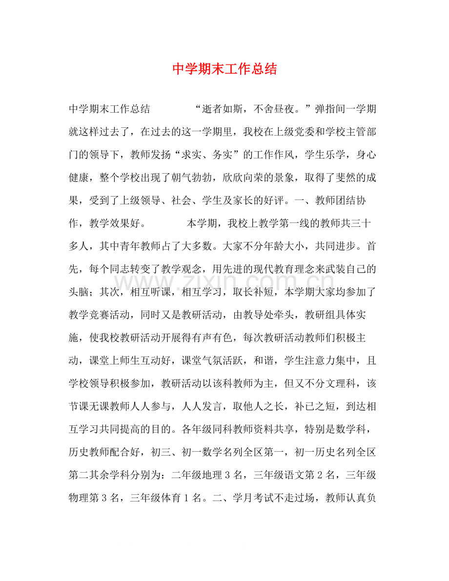 期末工作总结2.docx_第1页
