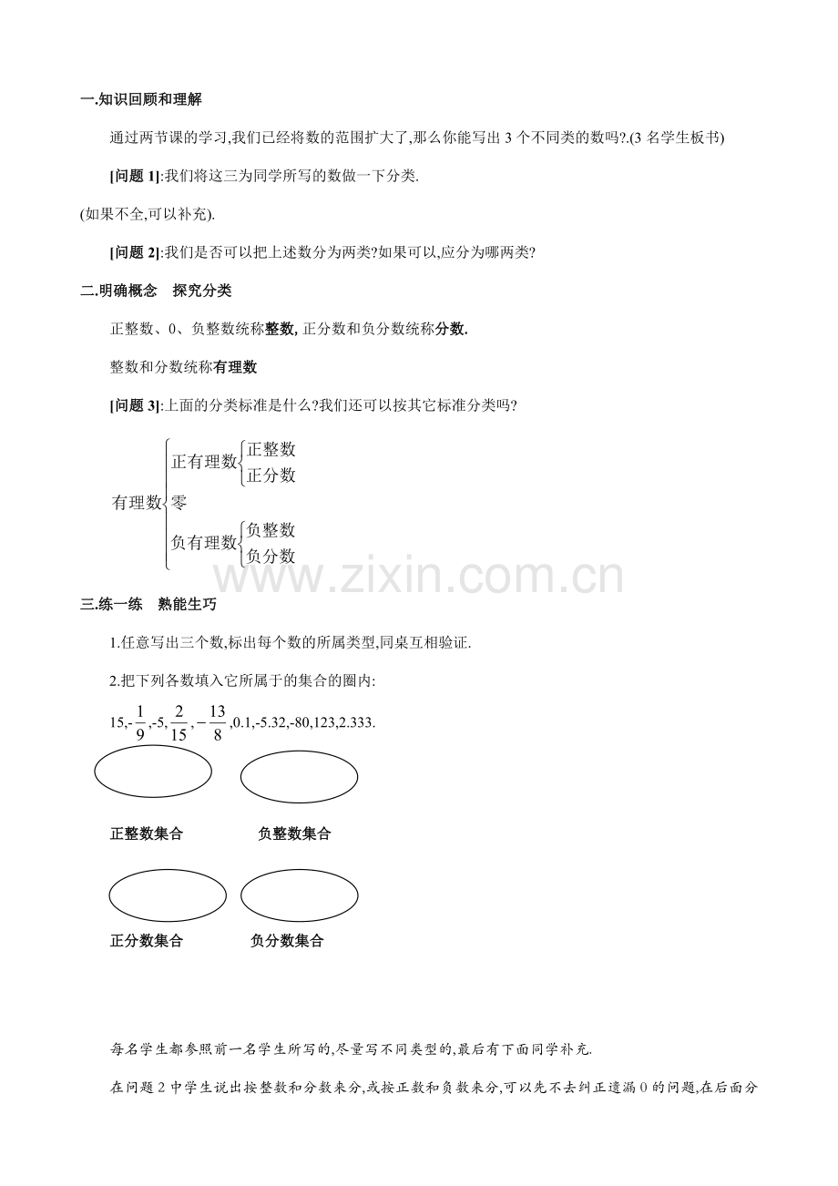 新人教版七年级数学上册有理数.doc_第2页
