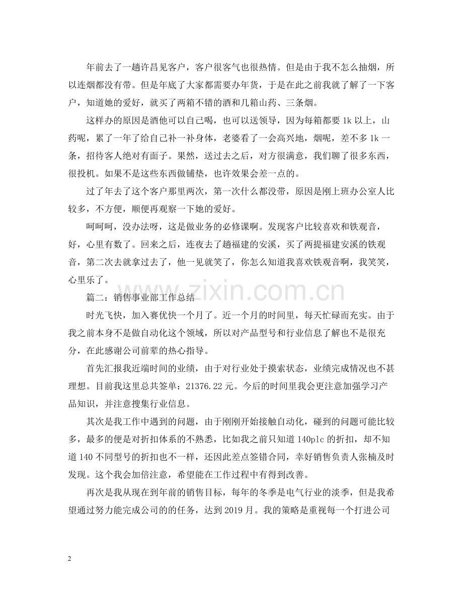 中央空调销售年度工作总结.docx_第2页
