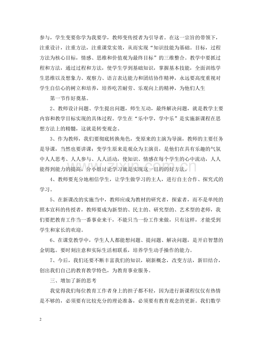 数学新课标学习活动总结.docx_第2页