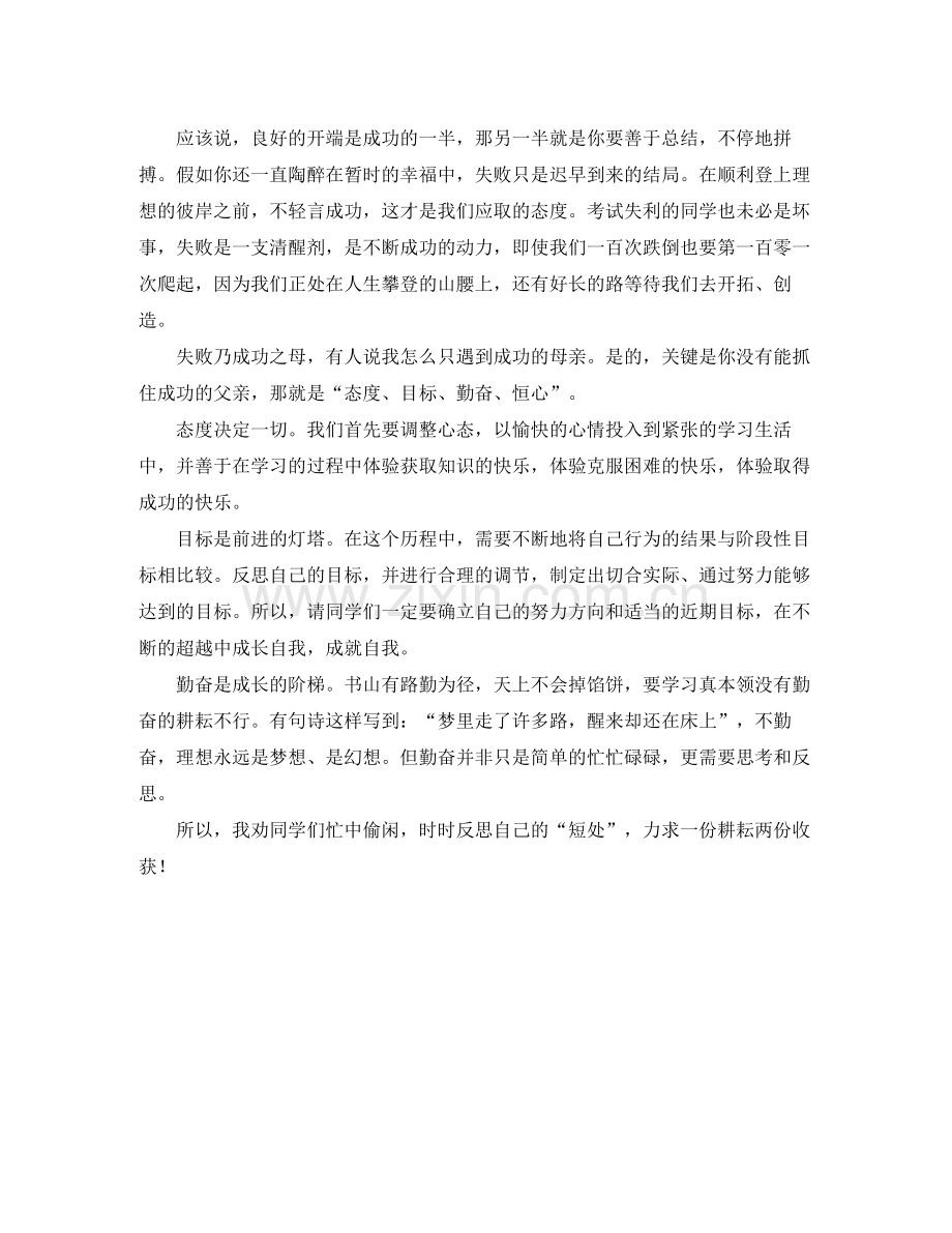 高三模拟考试总结发言.docx_第2页