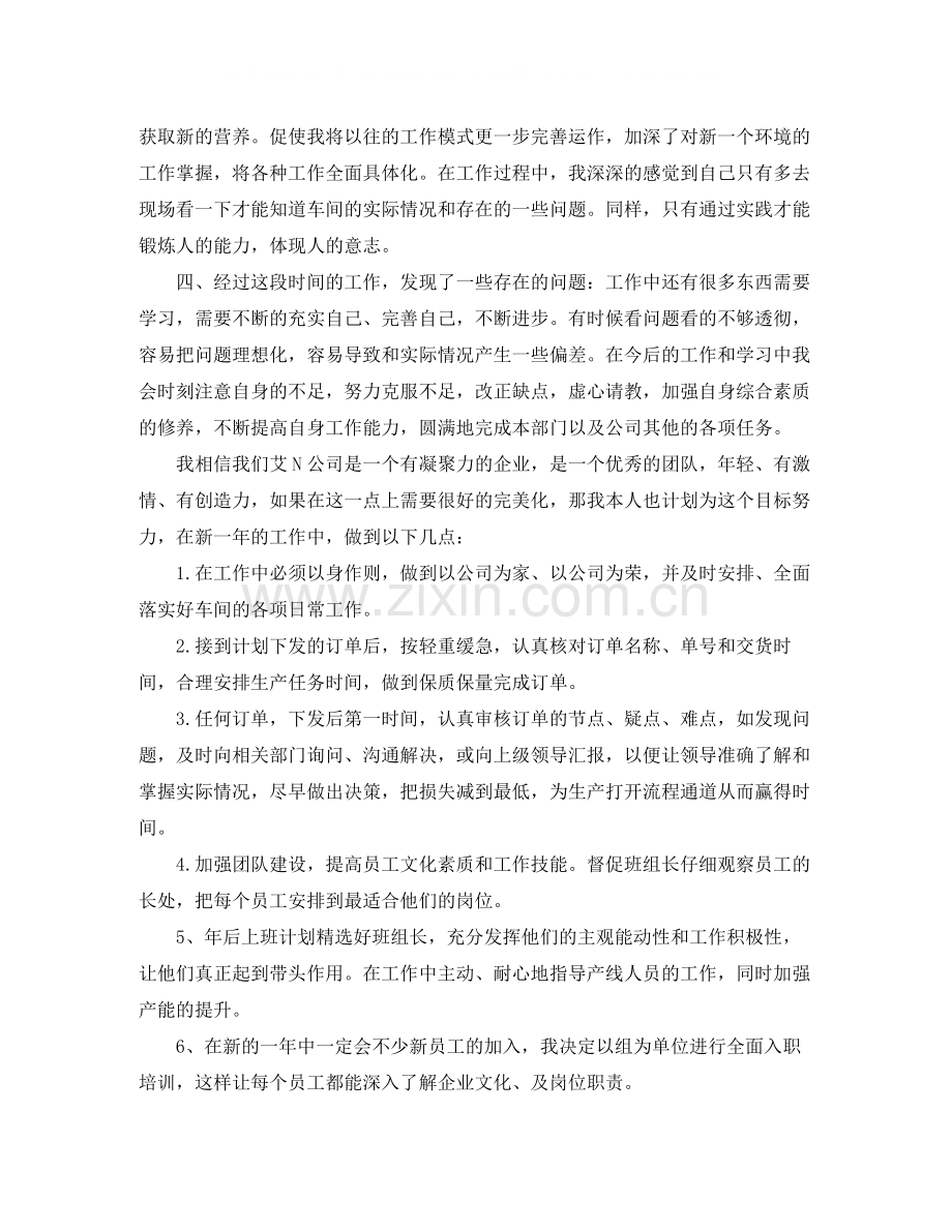 生产车间主管年度总结范文.docx_第2页
