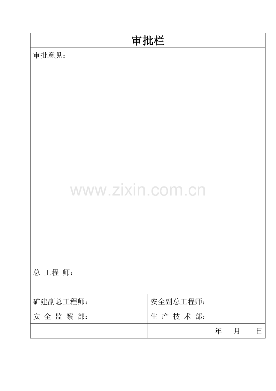 暗立井延深规程.doc_第2页