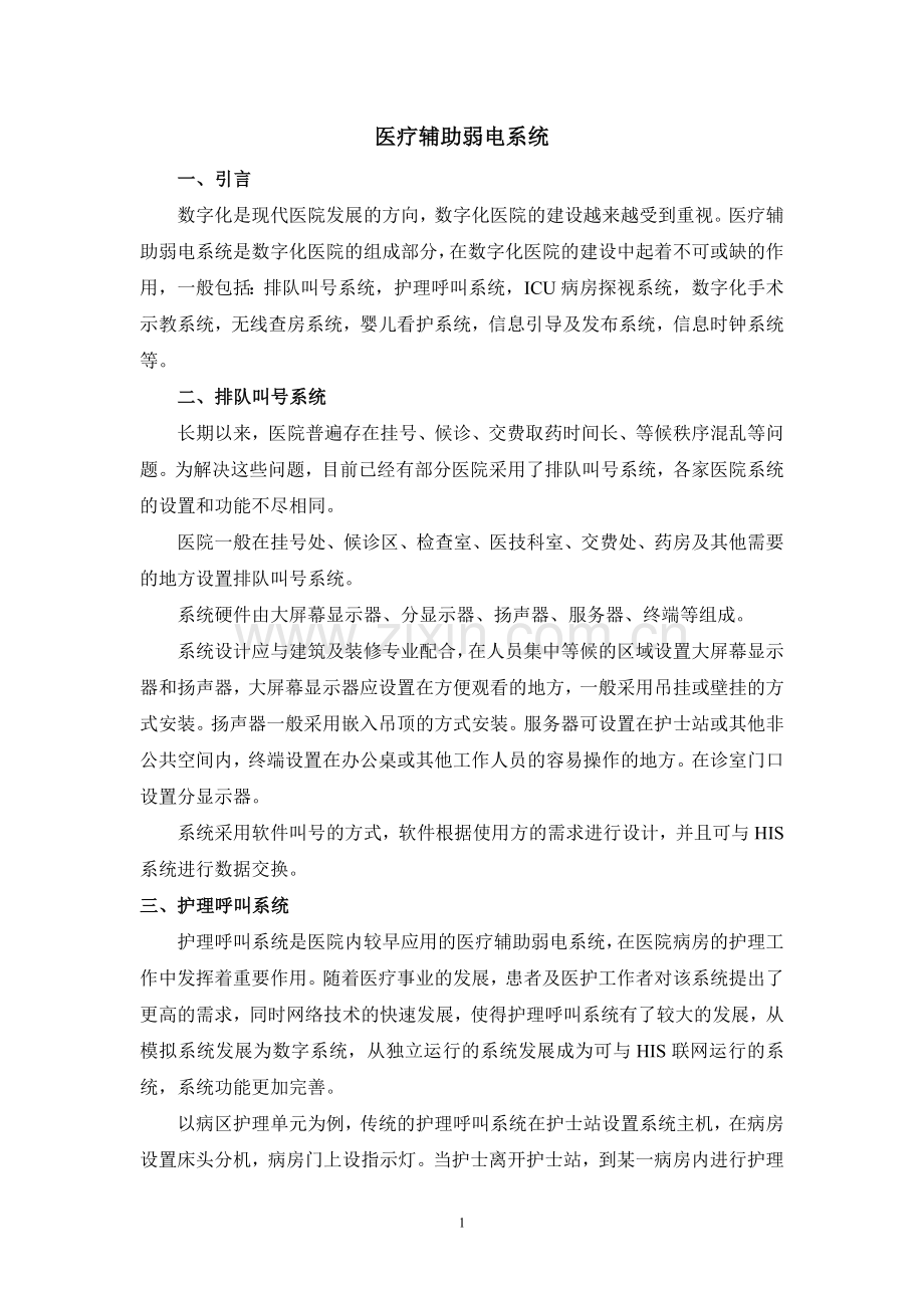 医疗辅助智能化系统.doc_第1页