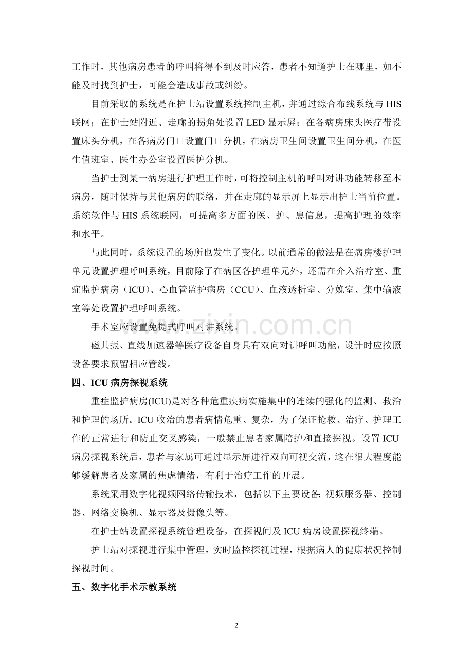 医疗辅助智能化系统.doc_第2页