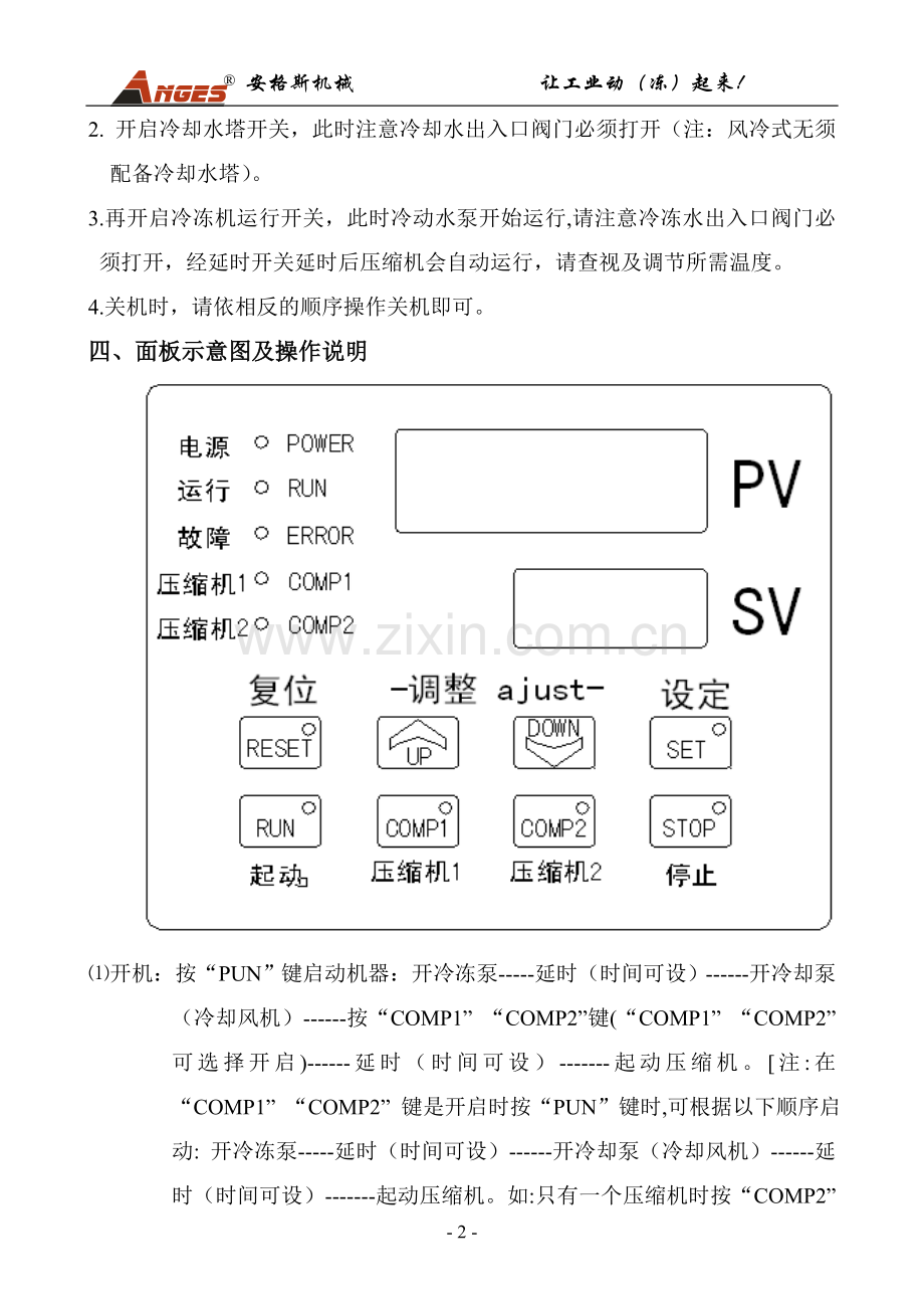 AGS安格斯工业冷水机说明书(邦普).doc_第2页