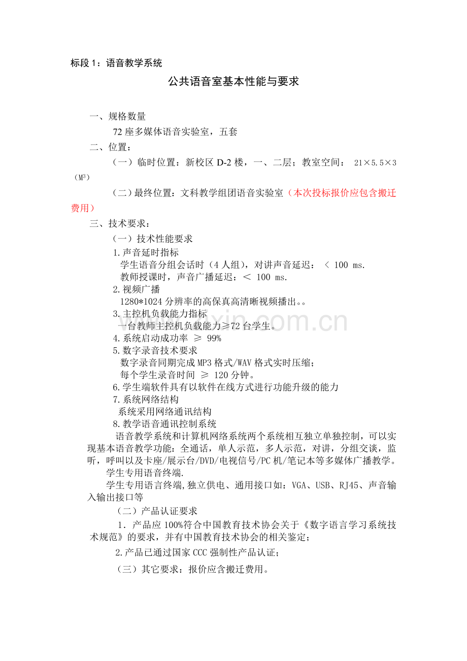 系统集成：新建实验室各房间的强电、弱电由校方引线至室内,具体.doc_第2页
