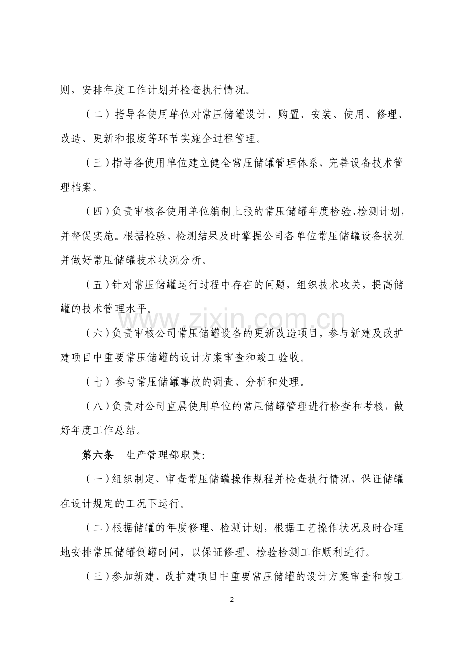 常压储罐规定.doc_第2页