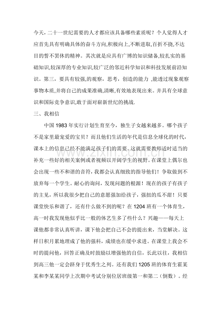 如何看待跳楼事件.doc_第2页