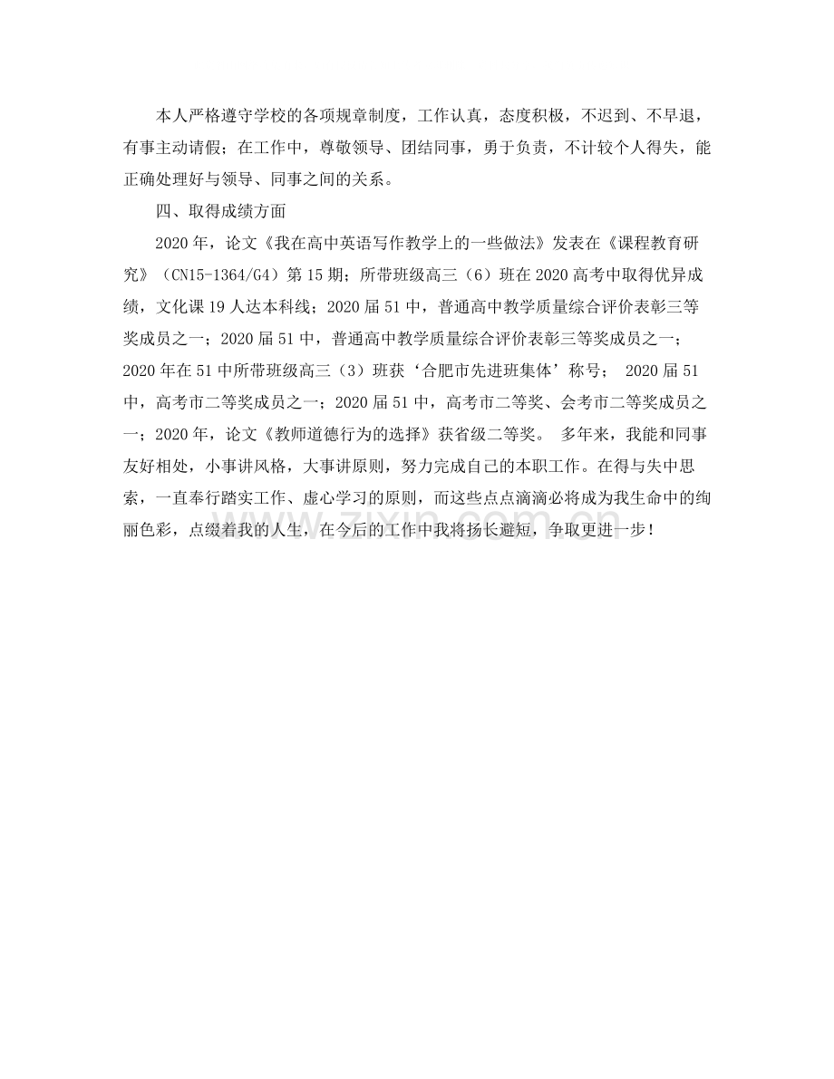 师德表现自我总结与鉴定.docx_第2页