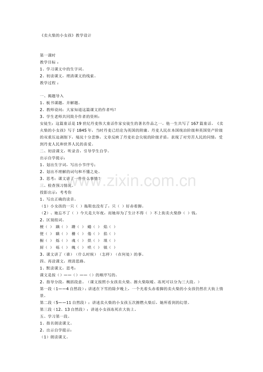 卖火柴的小女孩93586.doc_第1页