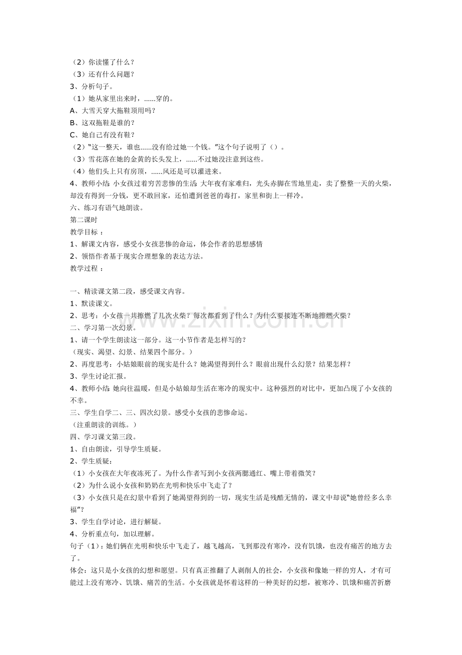 卖火柴的小女孩93586.doc_第2页