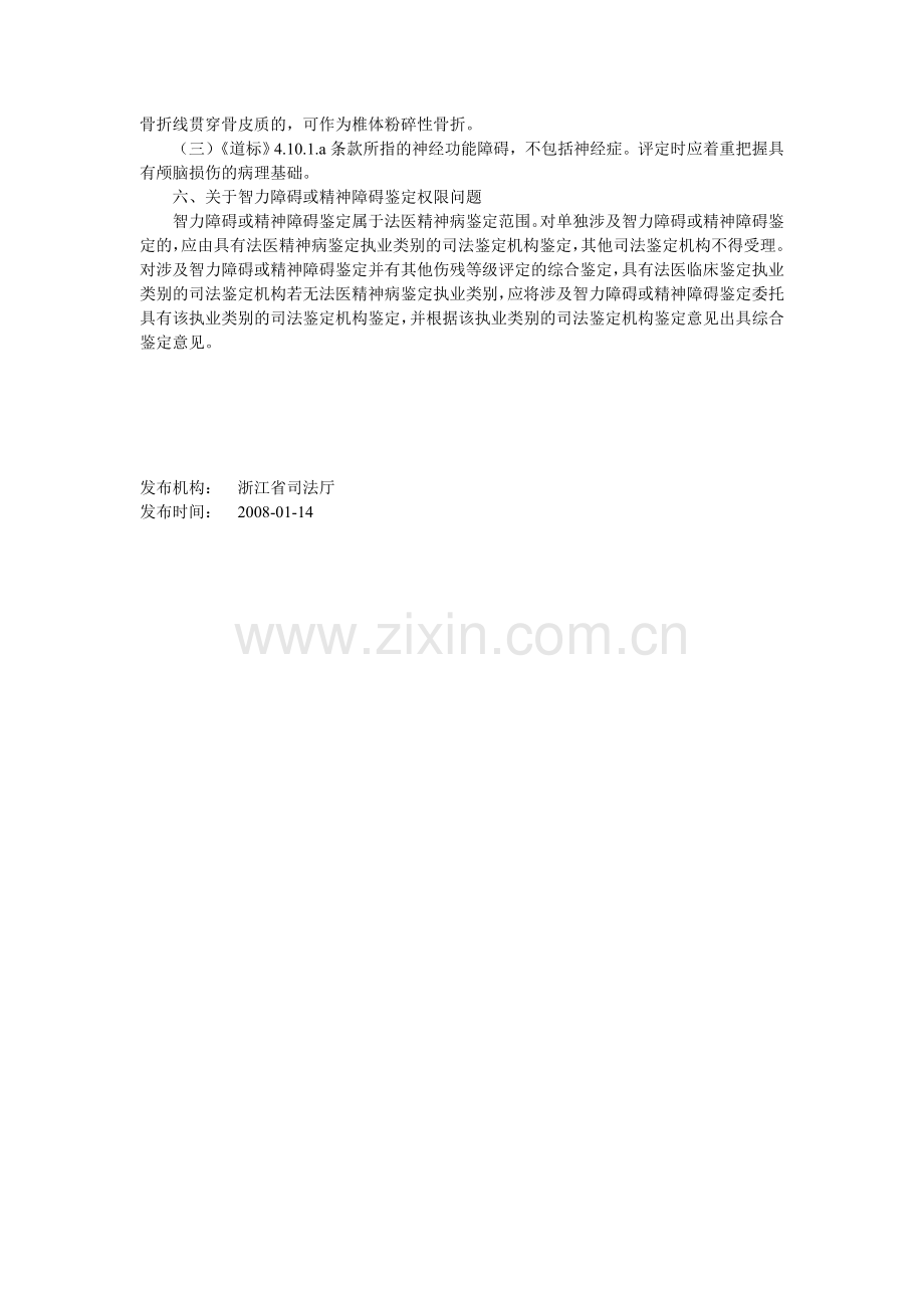 浙江省首届法医临床鉴定业务研讨会会议纪要.doc_第2页