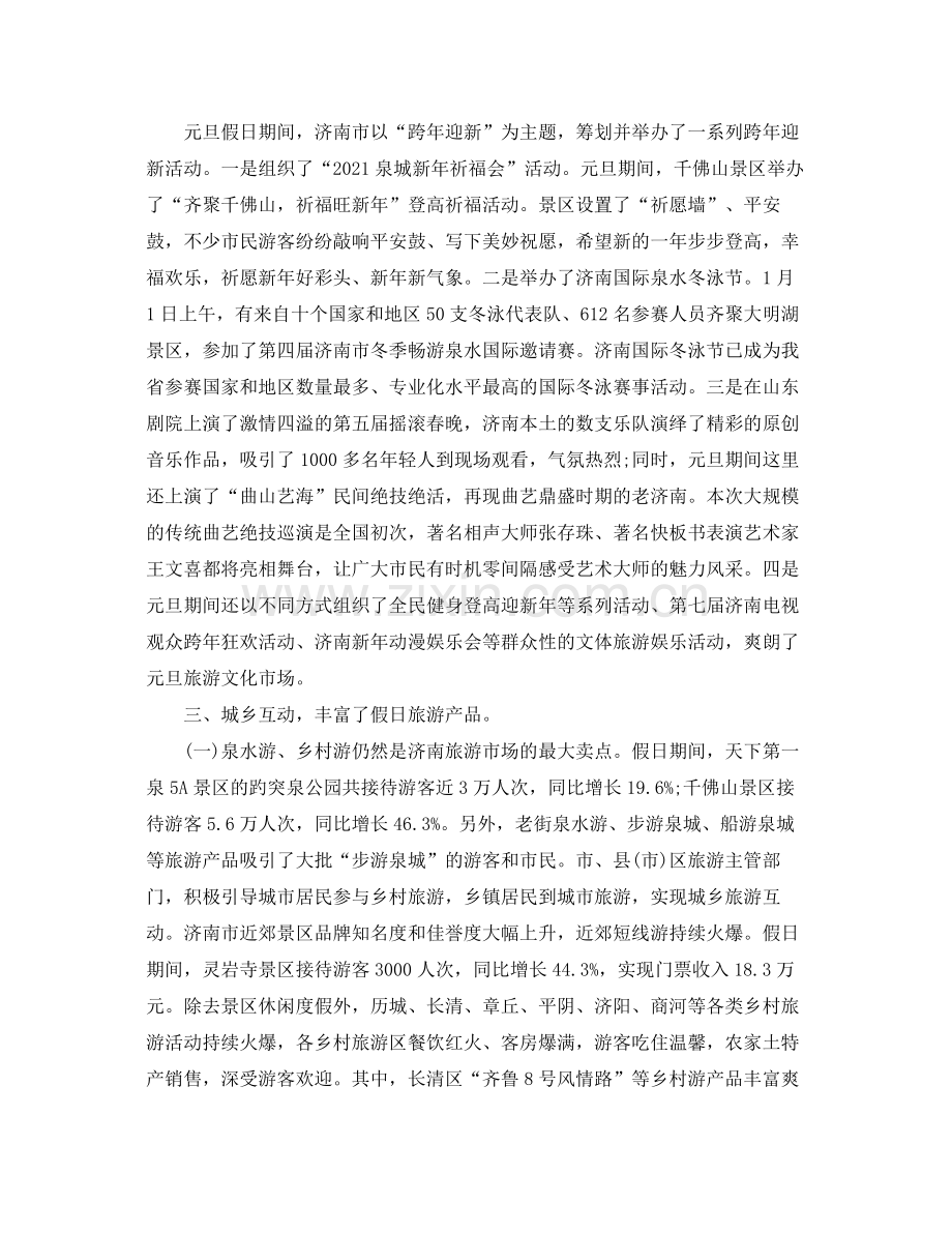 元旦期间旅游工作参考总结.docx_第2页