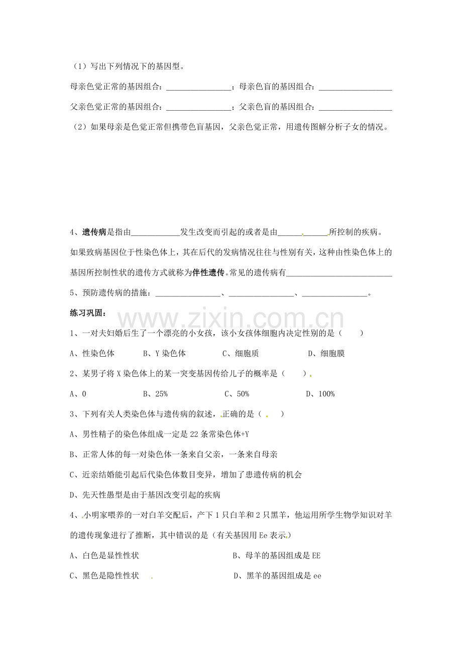 江苏省徐州市第二十二中学八年级生物下册 21.1 第3课时《生物的遗传》教案 苏科版.doc_第2页