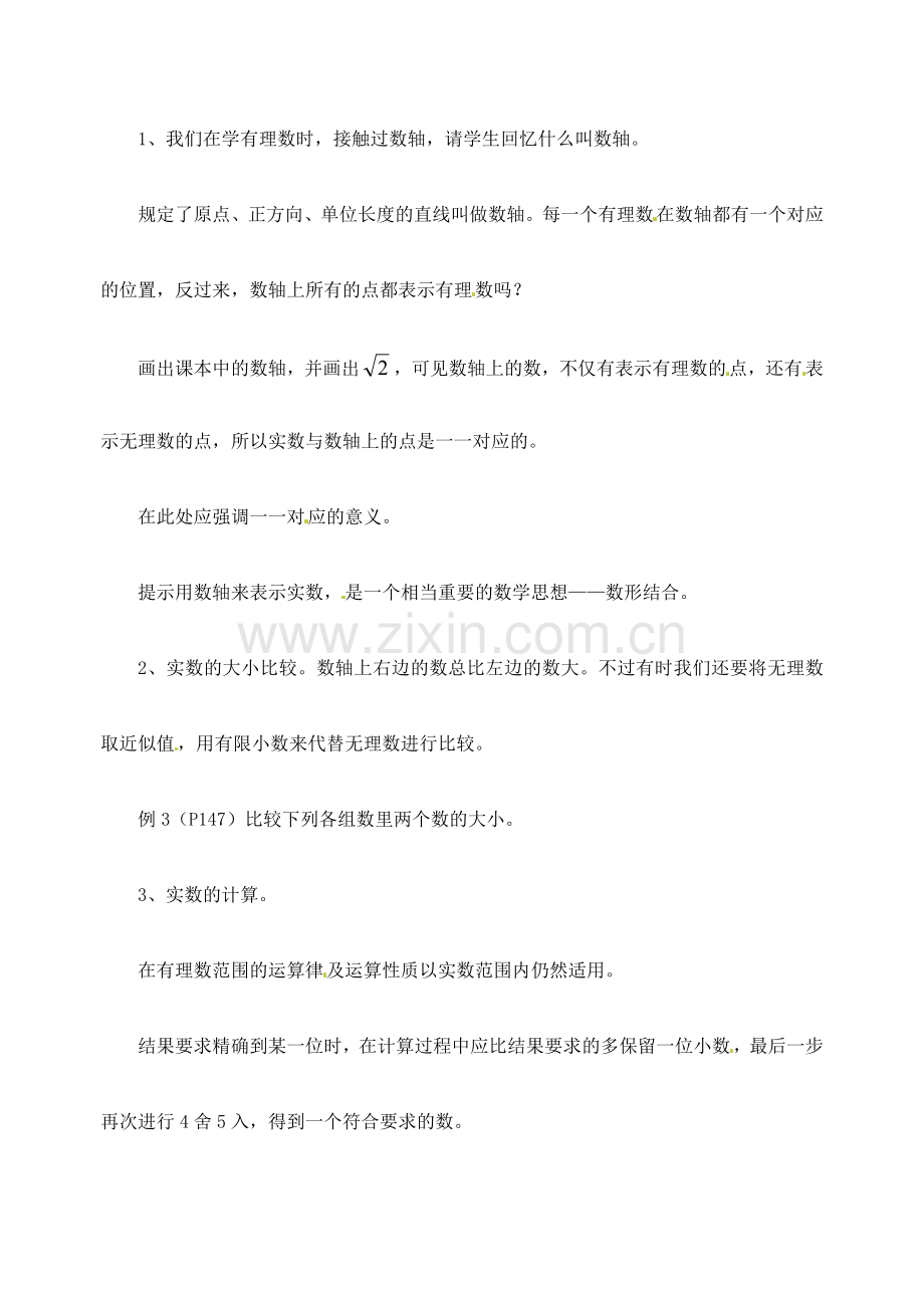 江苏省金湖县实验中学中考数学 实数复习教案（2） 新人教版.doc_第2页
