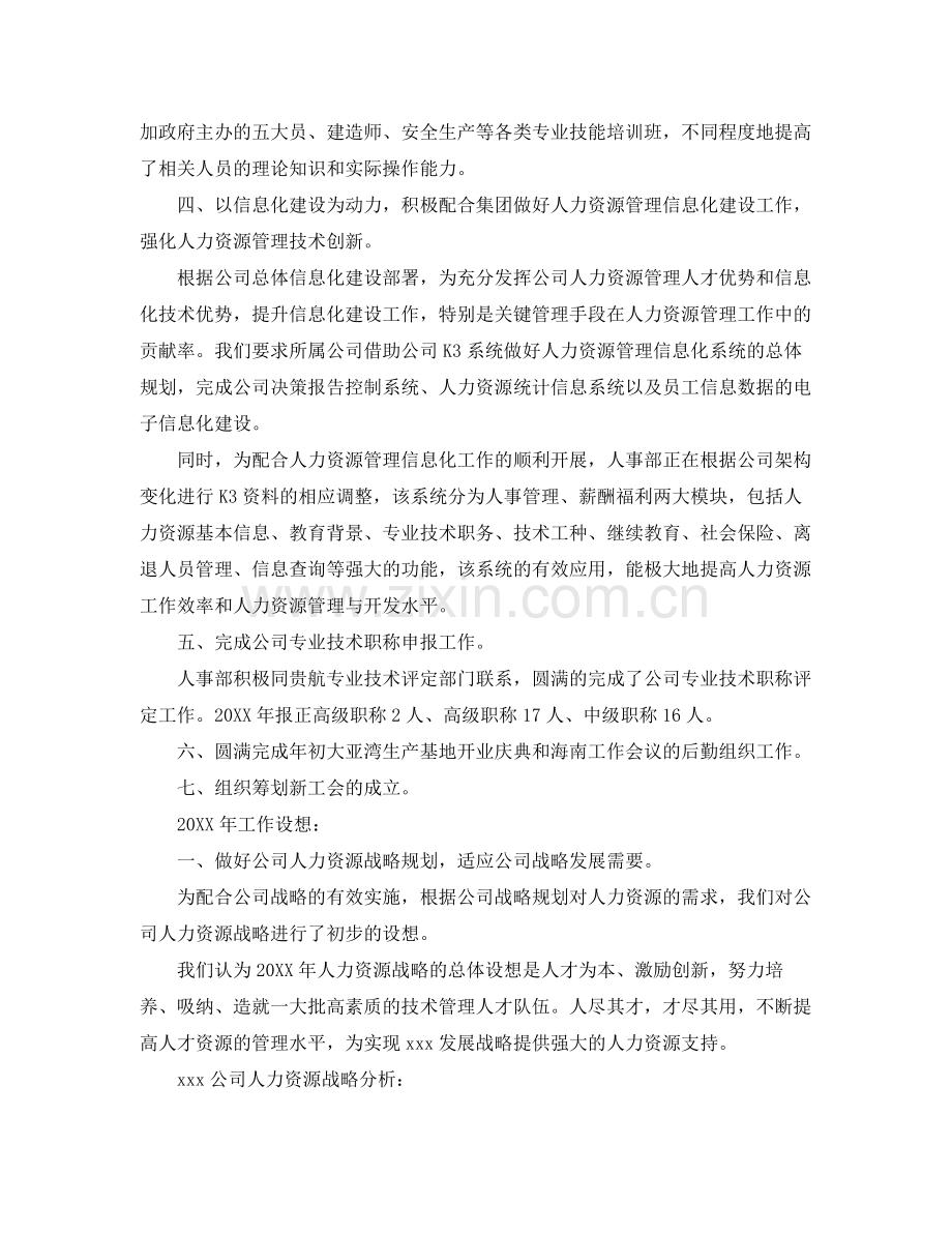 人力资源个人年终总结范文三篇 .docx_第2页